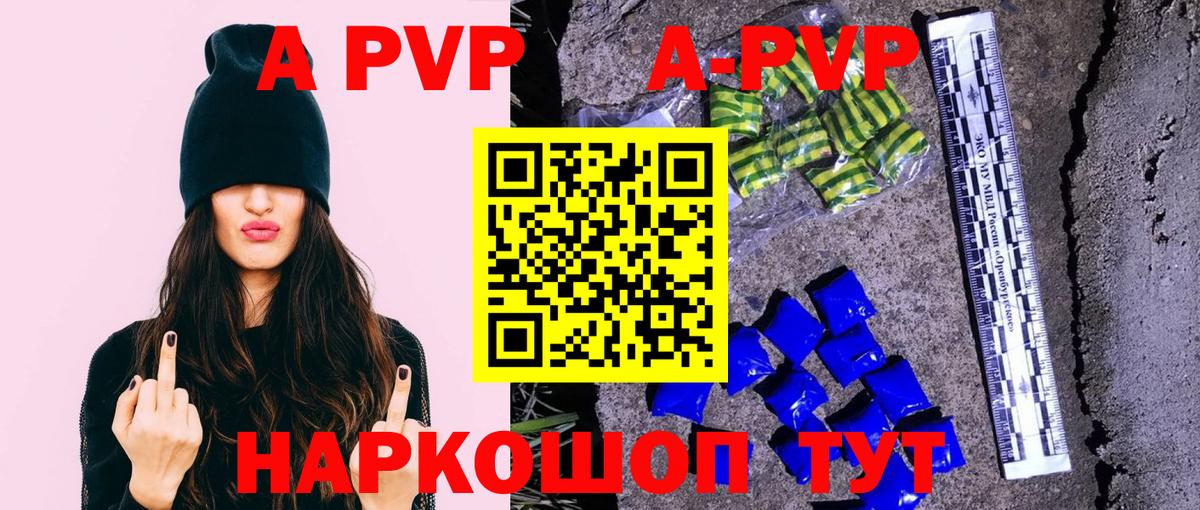 где купить   А ПВП Соль  A-PVP  Вход с VPN  Звенигород  A PVP СК  А ПВП кристаллы 