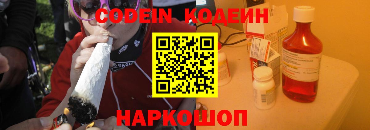Кодеиновый сироп Lean напиток Lean (лин)  Кодеин Purple Drank  Вход с VPN  Звенигород 
