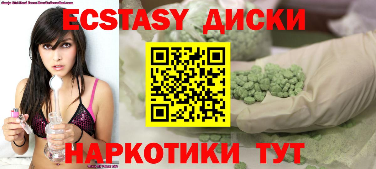 ЭКСТАЗИ mix  Ecstasy 99%  Ecstasy  Вход с VPN  Звенигород 