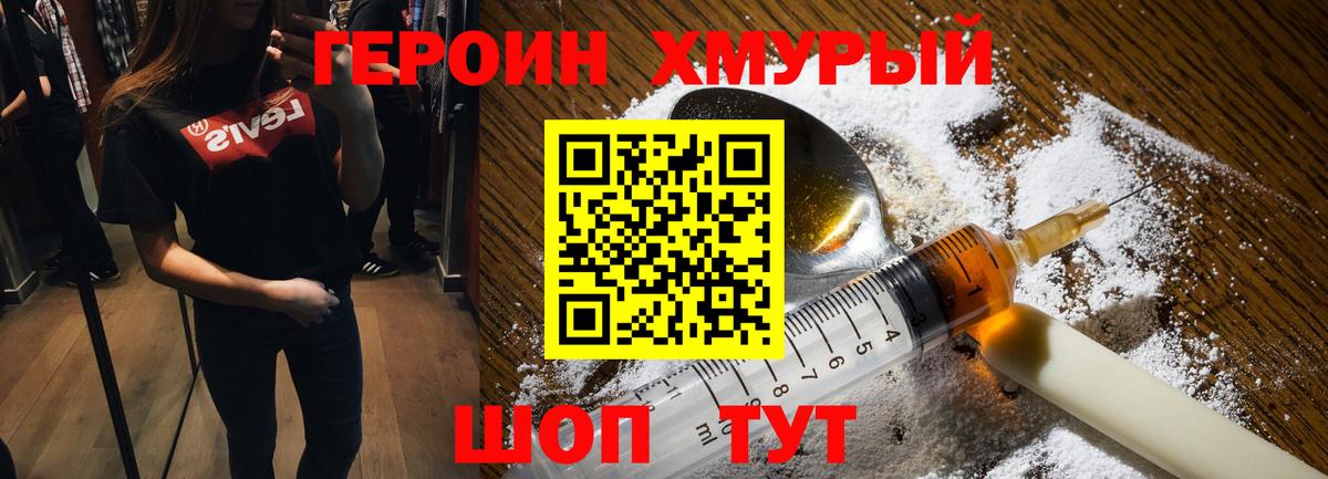 Героин герыч Звенигород