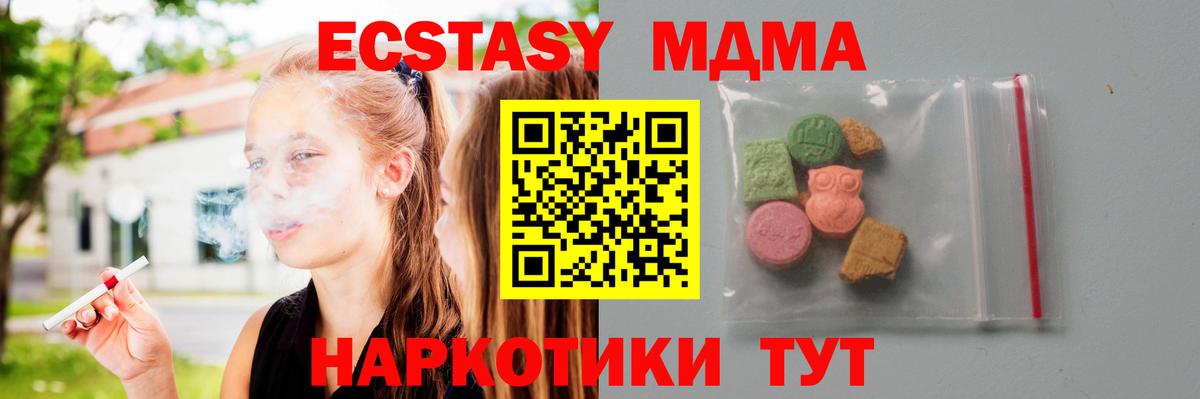 MDMA  Вход с VPN  MDMA молли  Звенигород  МДМА кристаллы 