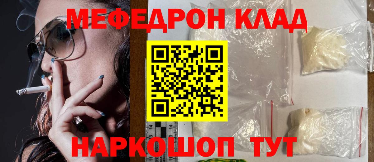Мефедрон  МЯУ-МЯУ кристаллы  закладки  Вход с VPN  Меф кристаллы  Звенигород 