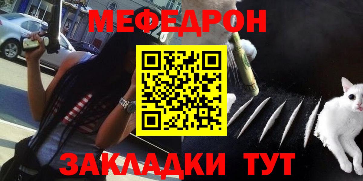 Меф мяу мяу кристаллы Звенигород